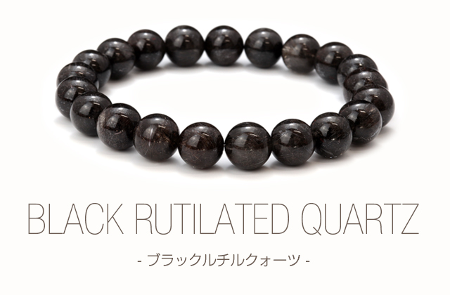 ⭐︎【天然】ブラックルチルクォーツ ブレスレット 10.3mm