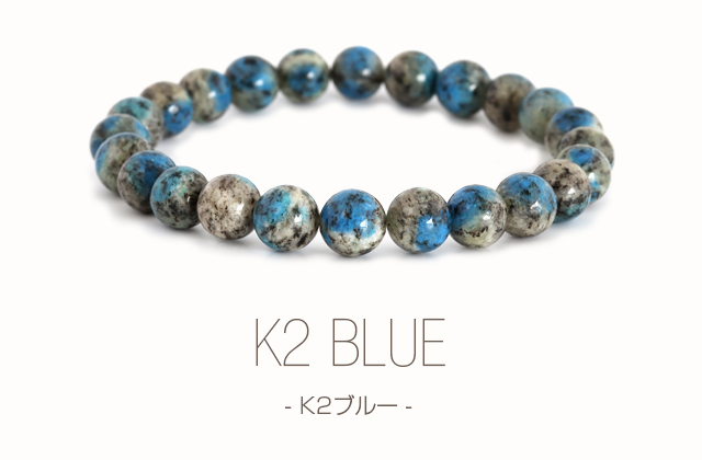 セール 天然石 K2ブルー 11mm ブレスレット パワーストーン K31